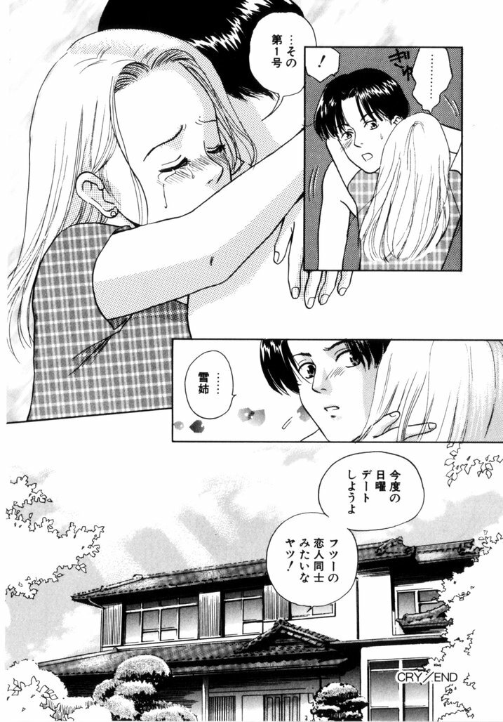 [Aoiro Ereji] Binetsu Shoujo page 90 full