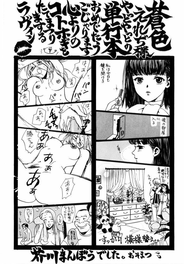 [Aoiro Ereji] Binetsu Shoujo page 92 full