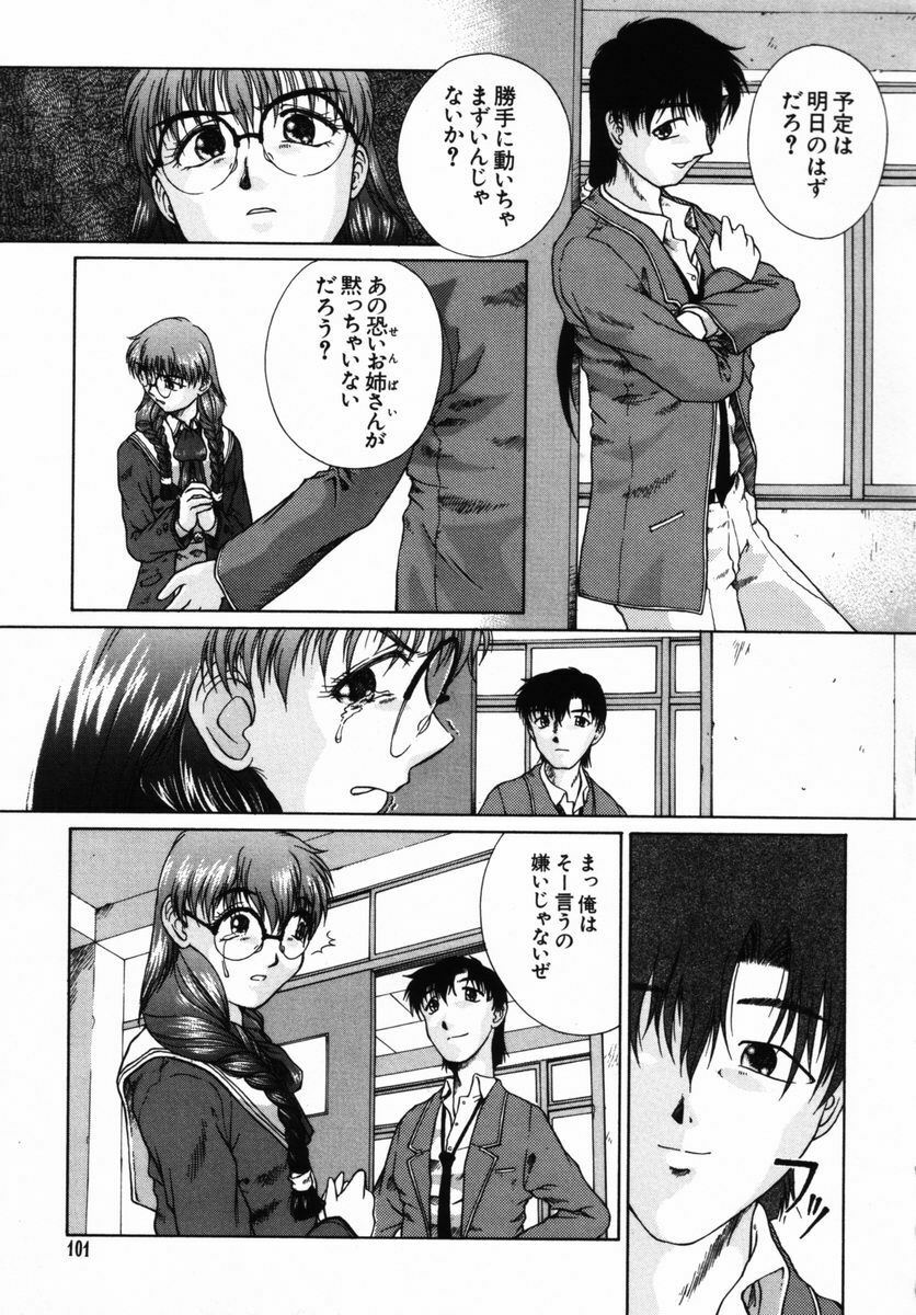 [Himenogi Apo] Ijirarekko page 102 full
