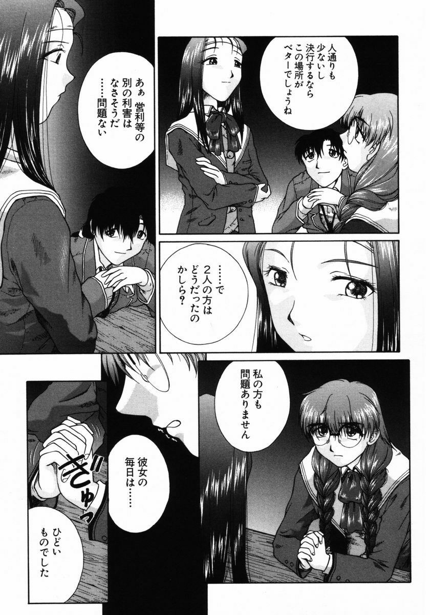 [Himenogi Apo] Ijirarekko page 96 full
