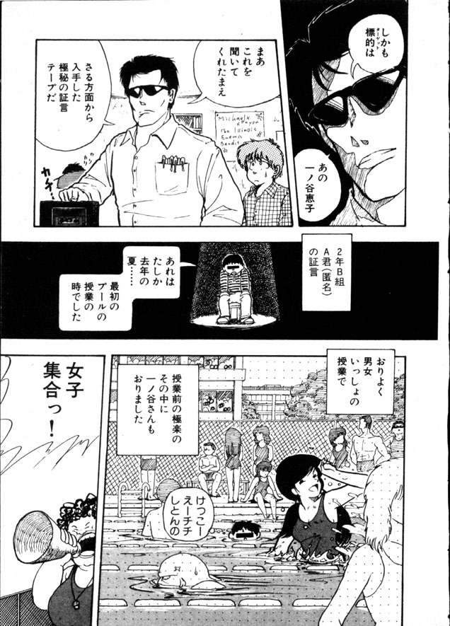 [Moriyama Toh] Yoru no Otanoshimi Bukuro page 112 full