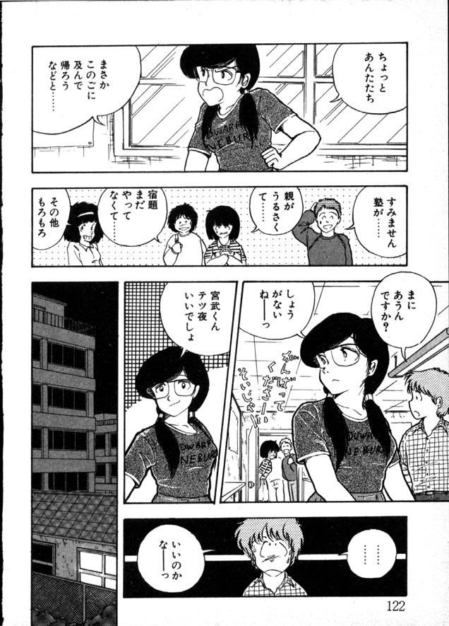 [Moriyama Toh] Yoru no Otanoshimi Bukuro page 117 full