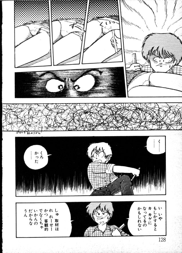 [Moriyama Toh] Yoru no Otanoshimi Bukuro page 123 full