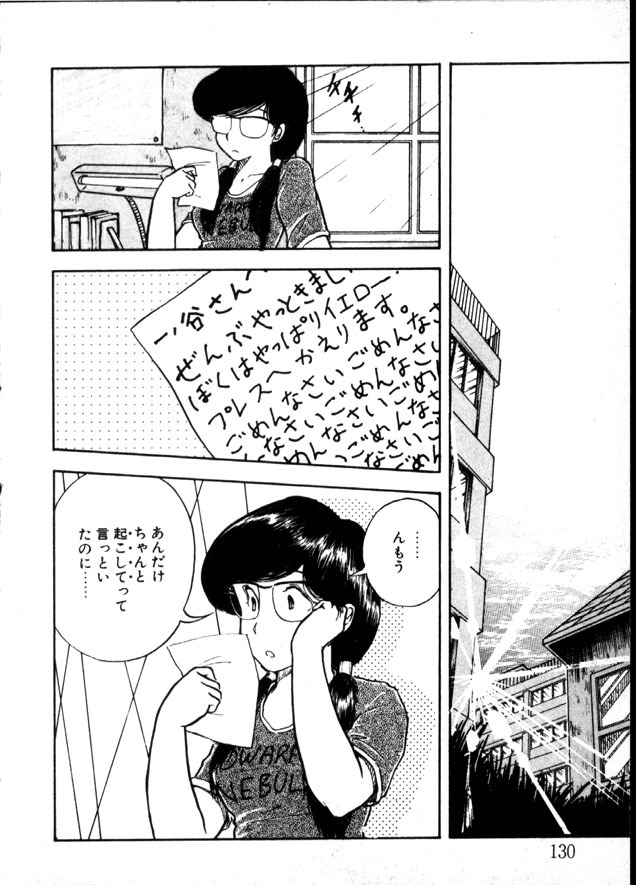 [Moriyama Toh] Yoru no Otanoshimi Bukuro page 125 full