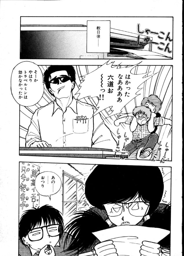 [Moriyama Toh] Yoru no Otanoshimi Bukuro page 126 full