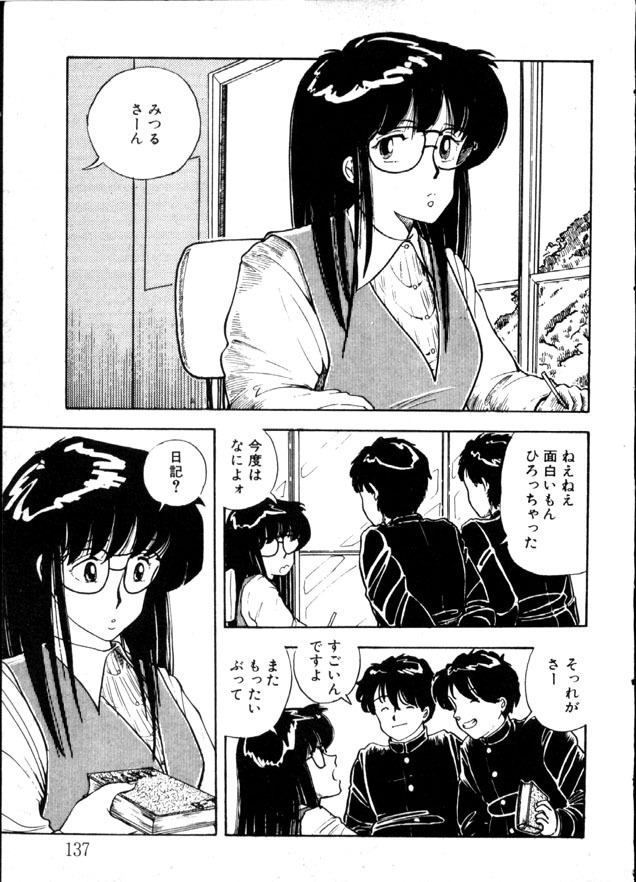 [Moriyama Toh] Yoru no Otanoshimi Bukuro page 132 full