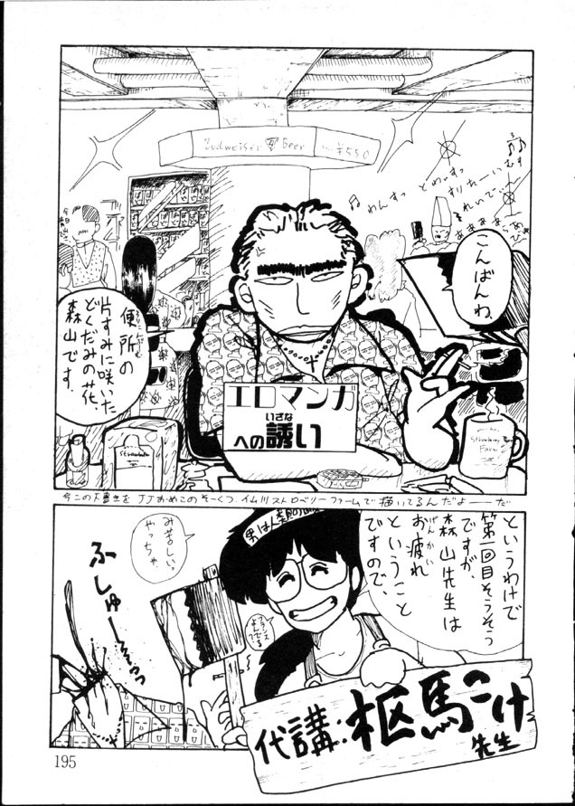 [Moriyama Toh] Yoru no Otanoshimi Bukuro page 190 full