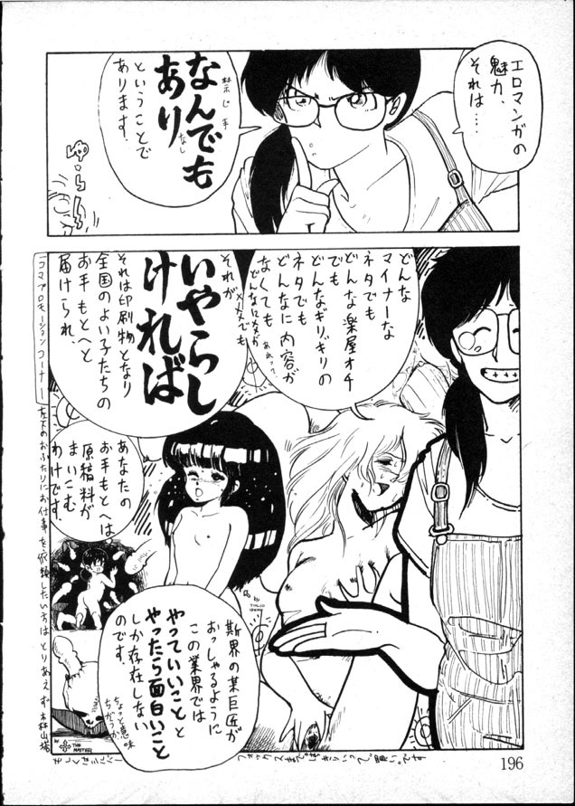 [Moriyama Toh] Yoru no Otanoshimi Bukuro page 191 full