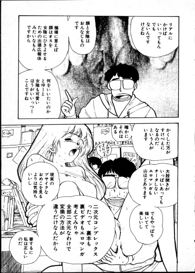 [Moriyama Toh] Yoru no Otanoshimi Bukuro page 196 full