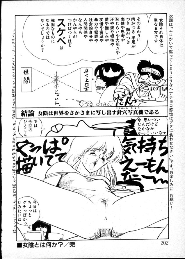 [Moriyama Toh] Yoru no Otanoshimi Bukuro page 197 full