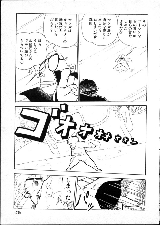 [Moriyama Toh] Yoru no Otanoshimi Bukuro page 200 full