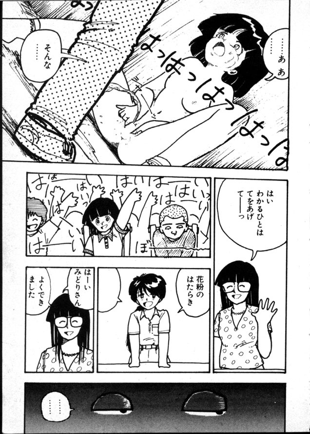 [Moriyama Toh] Yoru no Otanoshimi Bukuro page 206 full