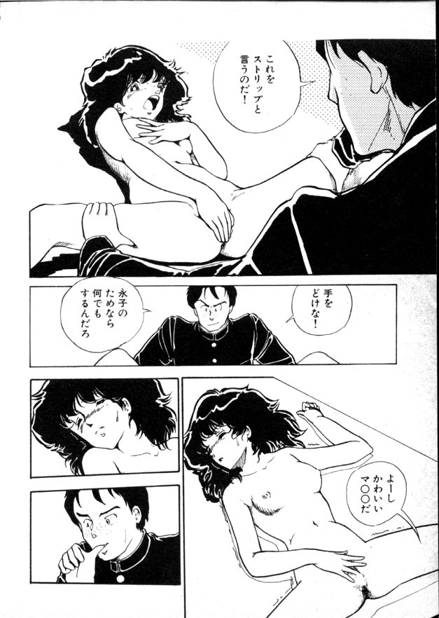 [Moriyama Toh] Yoru no Otanoshimi Bukuro page 23 full