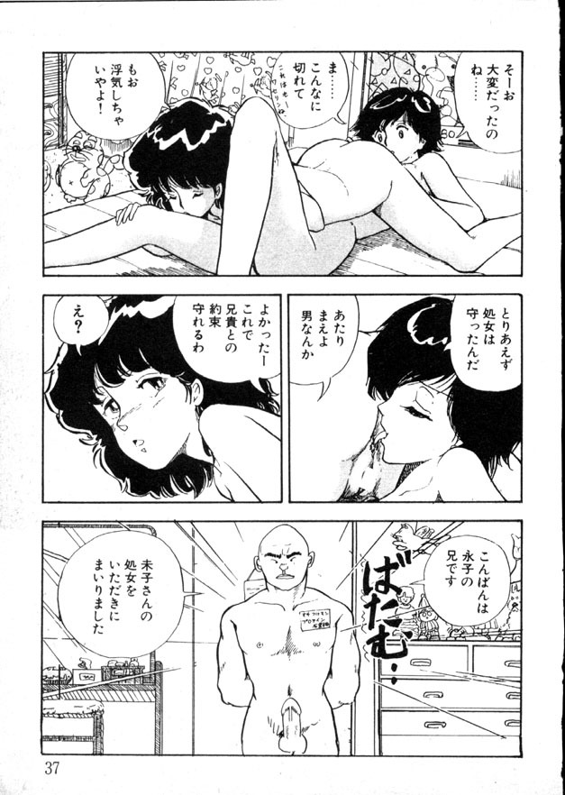 [Moriyama Toh] Yoru no Otanoshimi Bukuro page 32 full