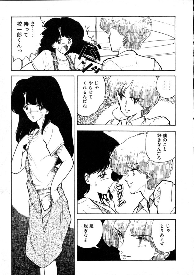 [Moriyama Toh] Yoru no Otanoshimi Bukuro page 36 full