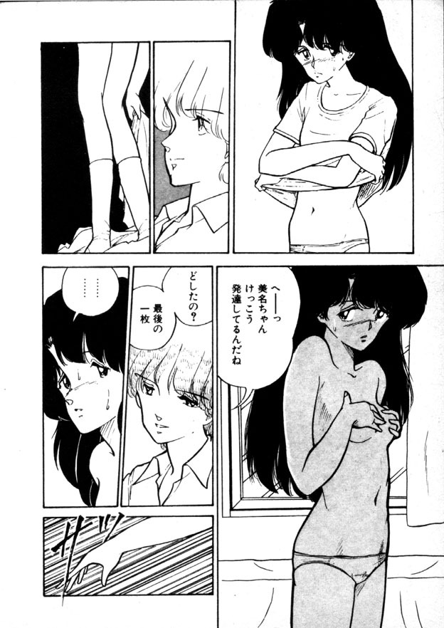 [Moriyama Toh] Yoru no Otanoshimi Bukuro page 37 full