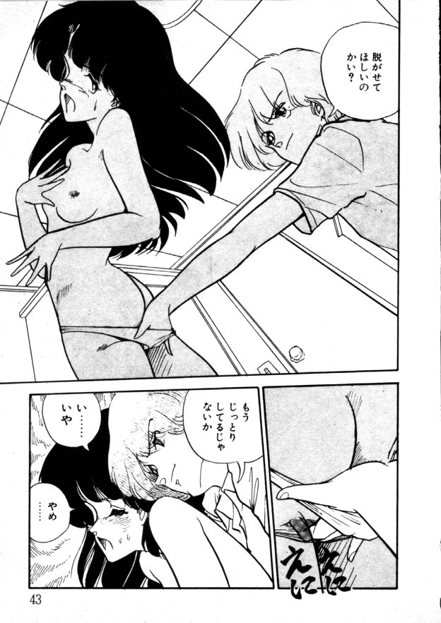 [Moriyama Toh] Yoru no Otanoshimi Bukuro page 38 full