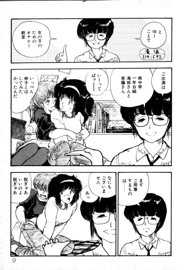 [Moriyama Toh] Yoru no Otanoshimi Bukuro page 4 full