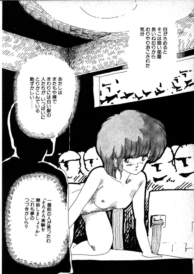 [Moriyama Toh] Yoru no Otanoshimi Bukuro page 83 full