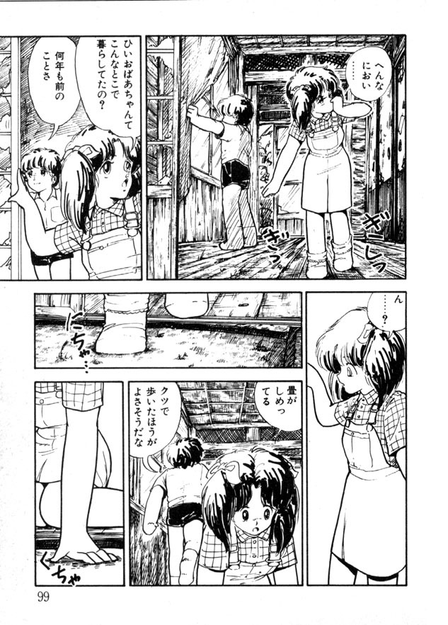 [Moriyama Toh] Yoru no Otanoshimi Bukuro page 94 full