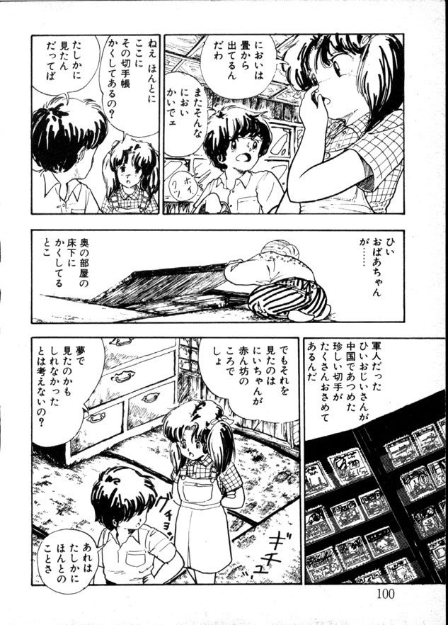 [Moriyama Toh] Yoru no Otanoshimi Bukuro page 95 full