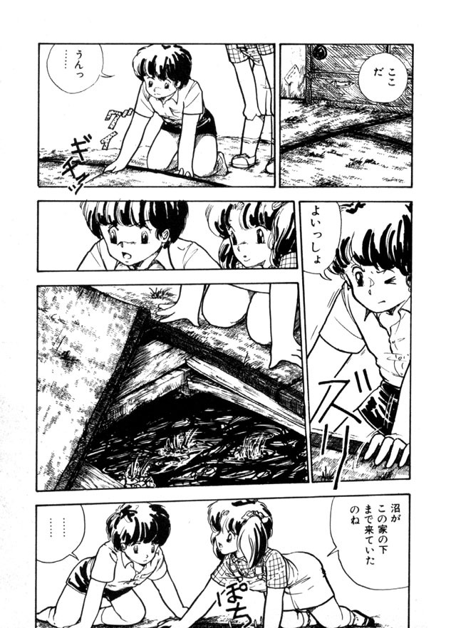 [Moriyama Toh] Yoru no Otanoshimi Bukuro page 96 full