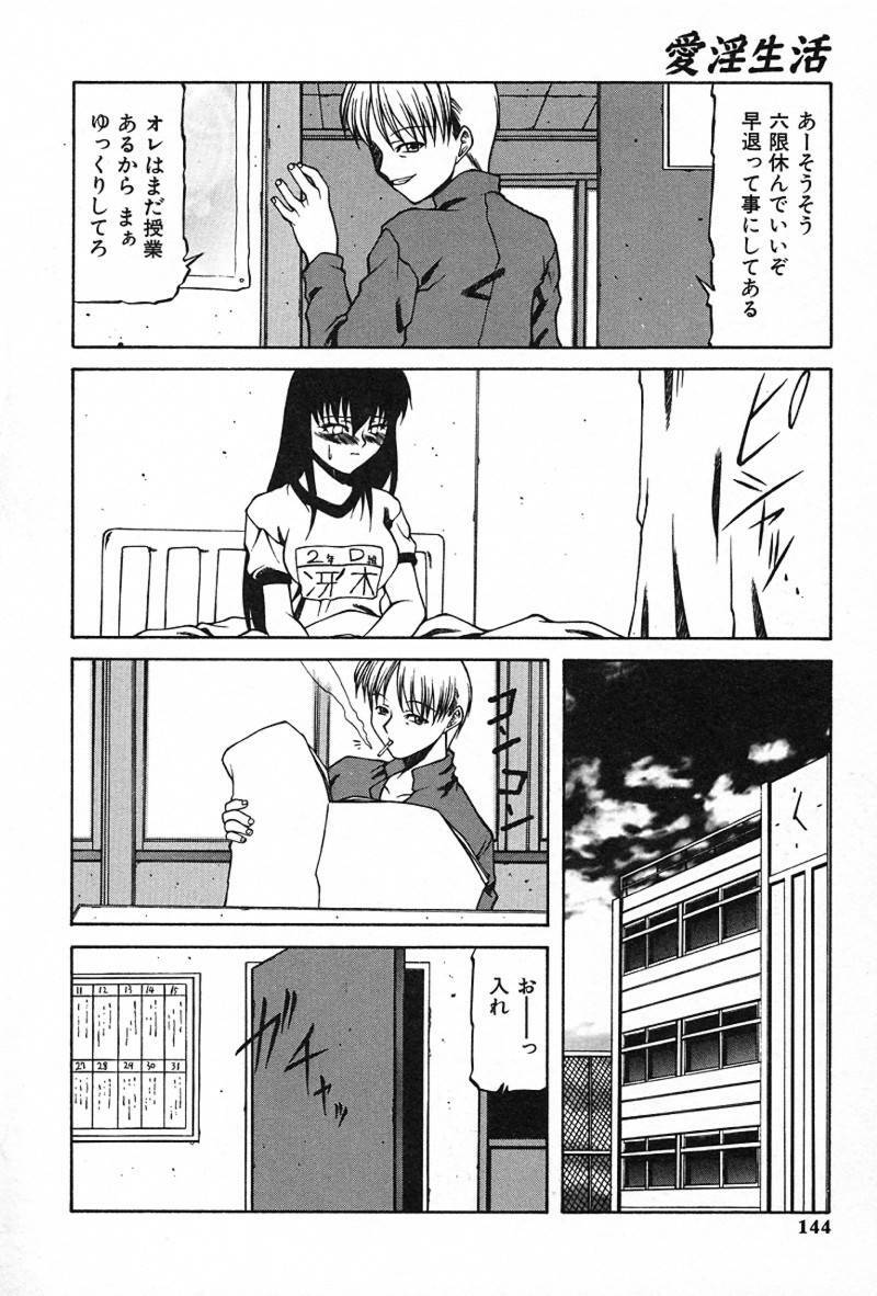 [Akuta Noe] Ai In Seikatsu page 143 full