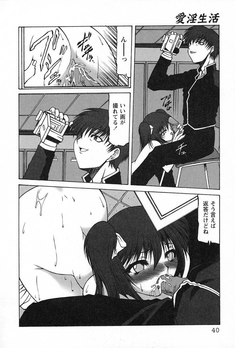 [Akuta Noe] Ai In Seikatsu page 39 full