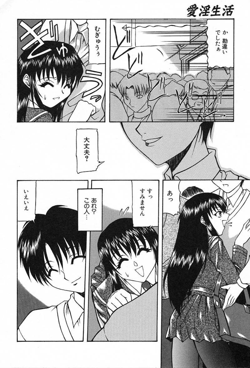 [Akuta Noe] Ai In Seikatsu page 45 full