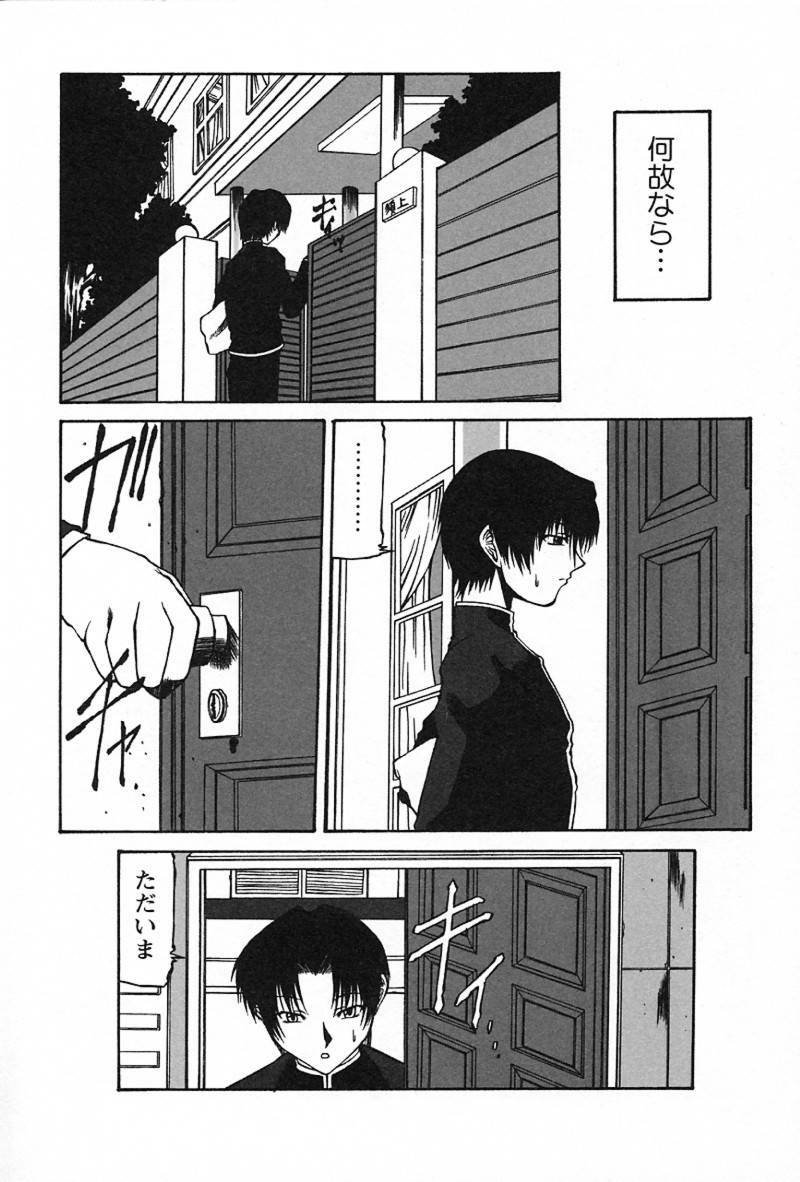 [Akuta Noe] Ai In Seikatsu page 75 full