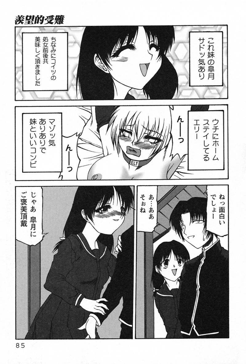 [Akuta Noe] Ai In Seikatsu page 84 full