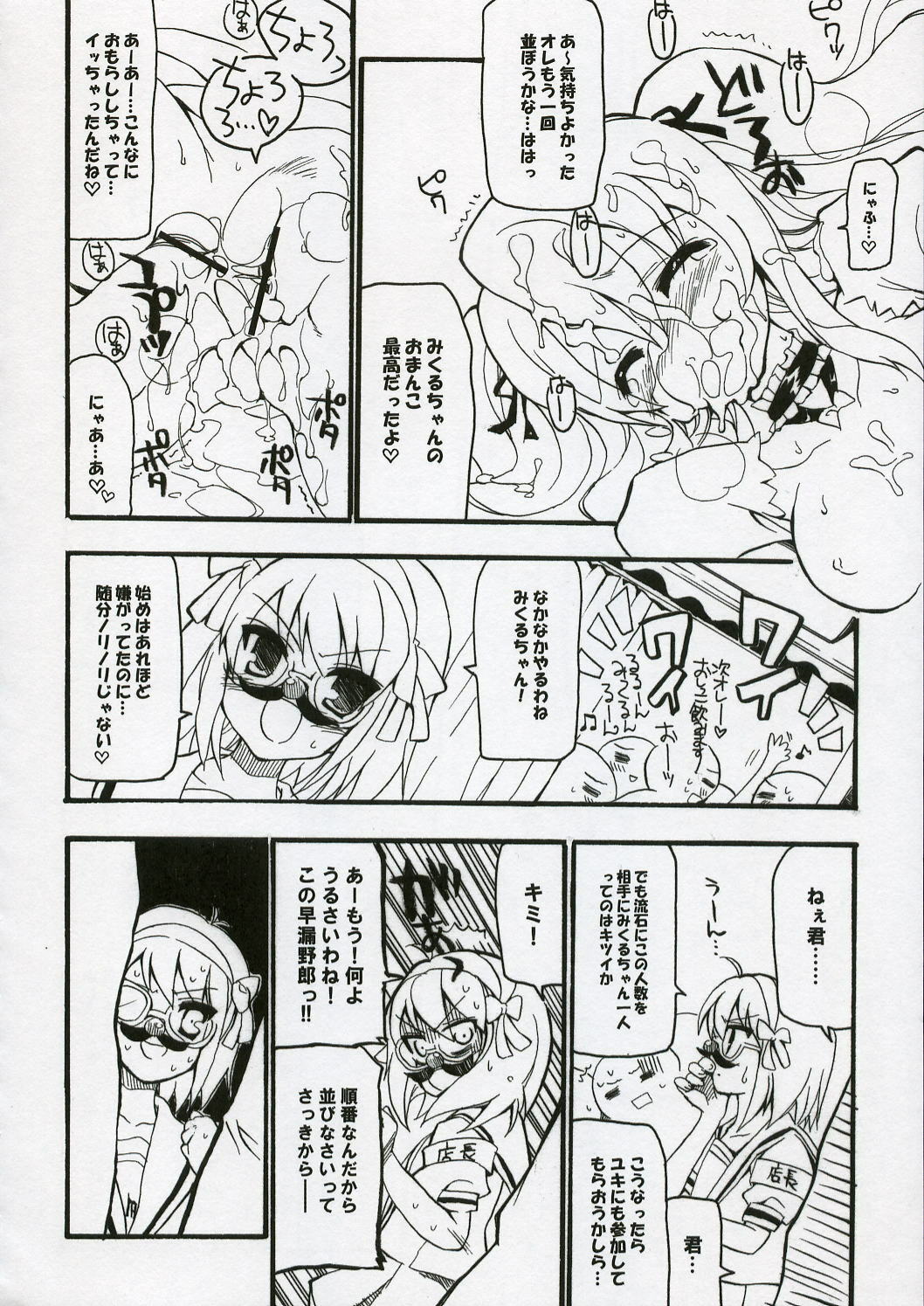 (C70) [Black Shadow (Sacchie)] BS#10 Hare Tokidoki Yukai (The Melancholy of Haruhi Suzumiya) page 15 full