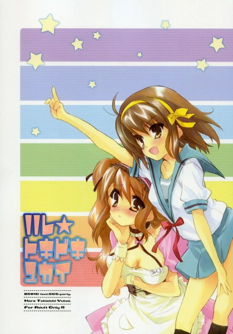 (C70) [Black Shadow (Sacchie)] BS#10 Hare Tokidoki Yukai (The Melancholy of Haruhi Suzumiya)