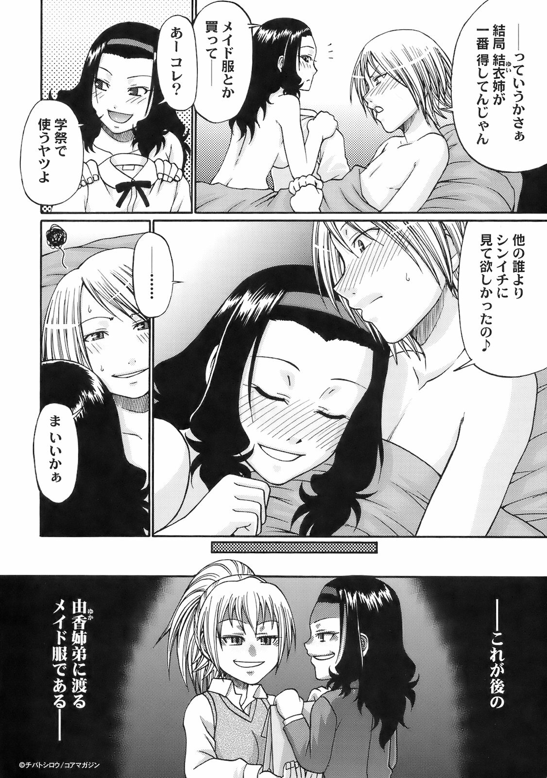 [Chiba Toshirou] UEKANO DAYS Bonus Track page 7 full