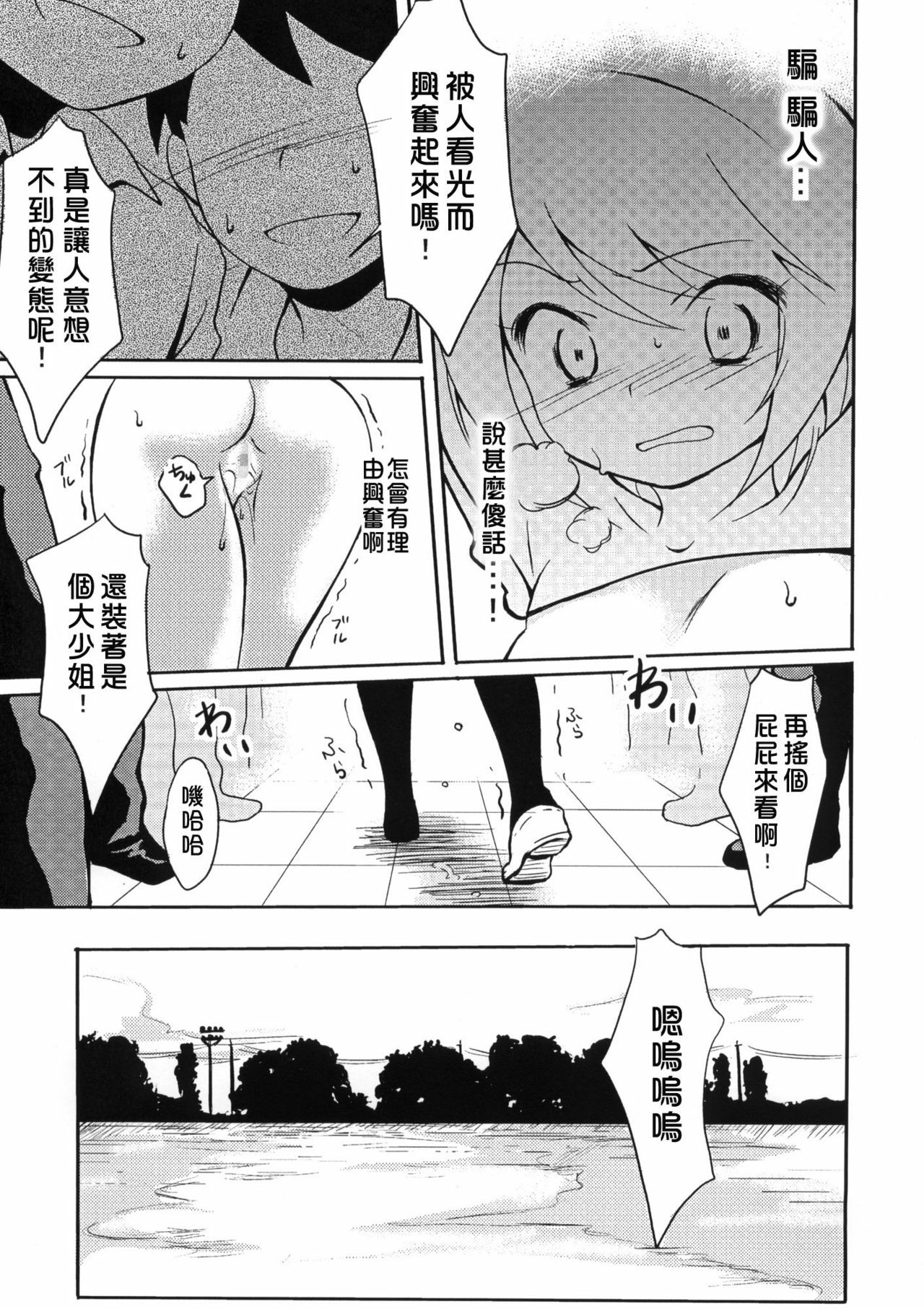 (C76) [Usagizuki (Korita)] Ijimekko vs Zenkou Seito [Chinese] page 12 full