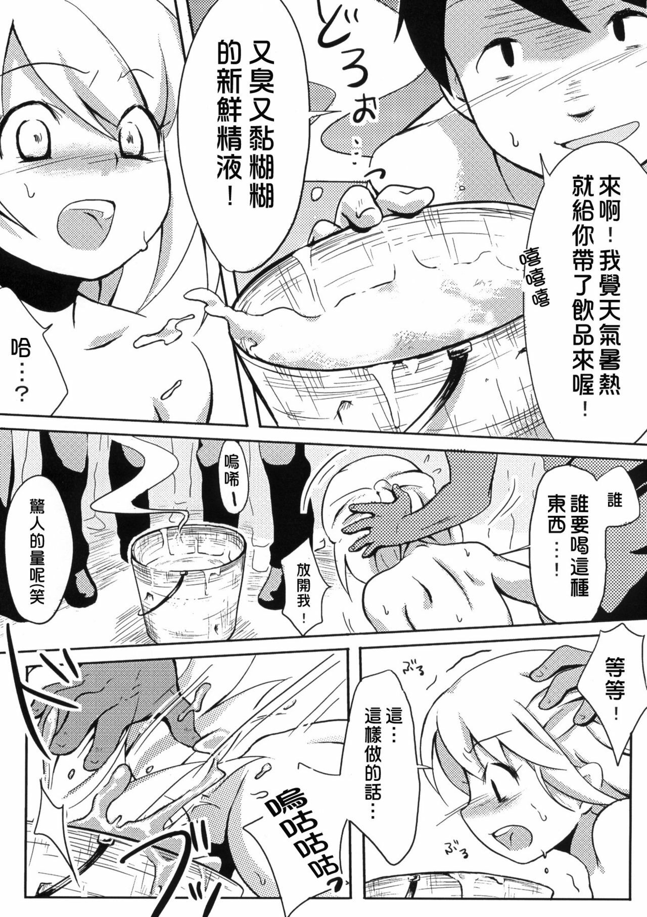 (C76) [Usagizuki (Korita)] Ijimekko vs Zenkou Seito [Chinese] page 14 full