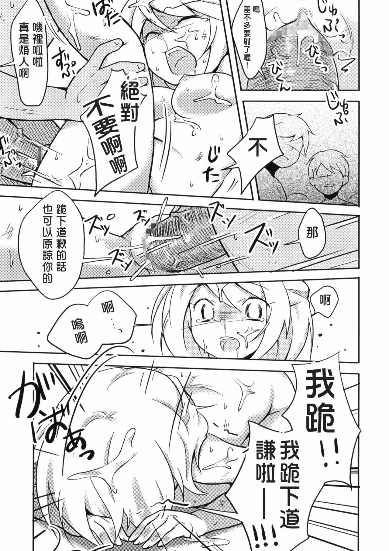 (C76) [Usagizuki (Korita)] Ijimekko vs Zenkou Seito [Chinese] page 26 full