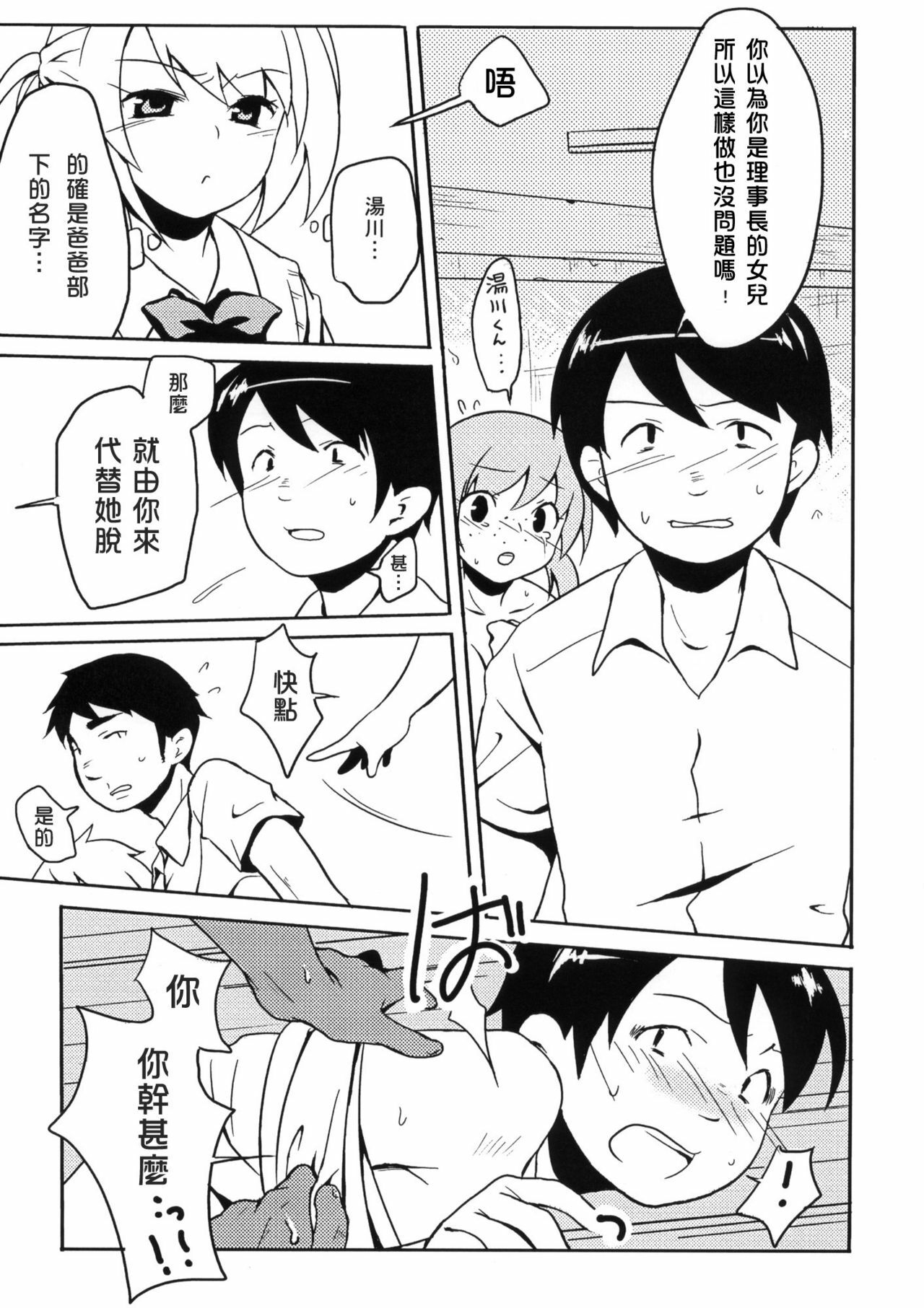 (C76) [Usagizuki (Korita)] Ijimekko vs Zenkou Seito [Chinese] page 4 full