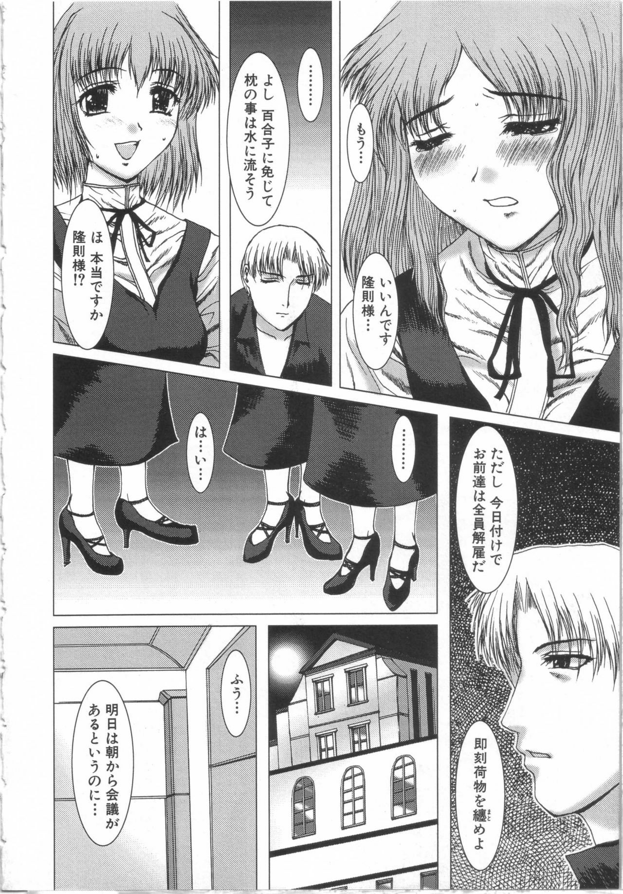 [Yamasaki Atsushi] Seifuku to Shojo. - Uniform and Virgin page 137 full