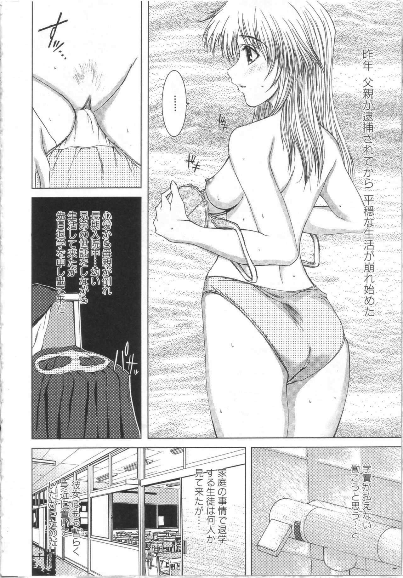 [Yamasaki Atsushi] Seifuku to Shojo. - Uniform and Virgin page 39 full