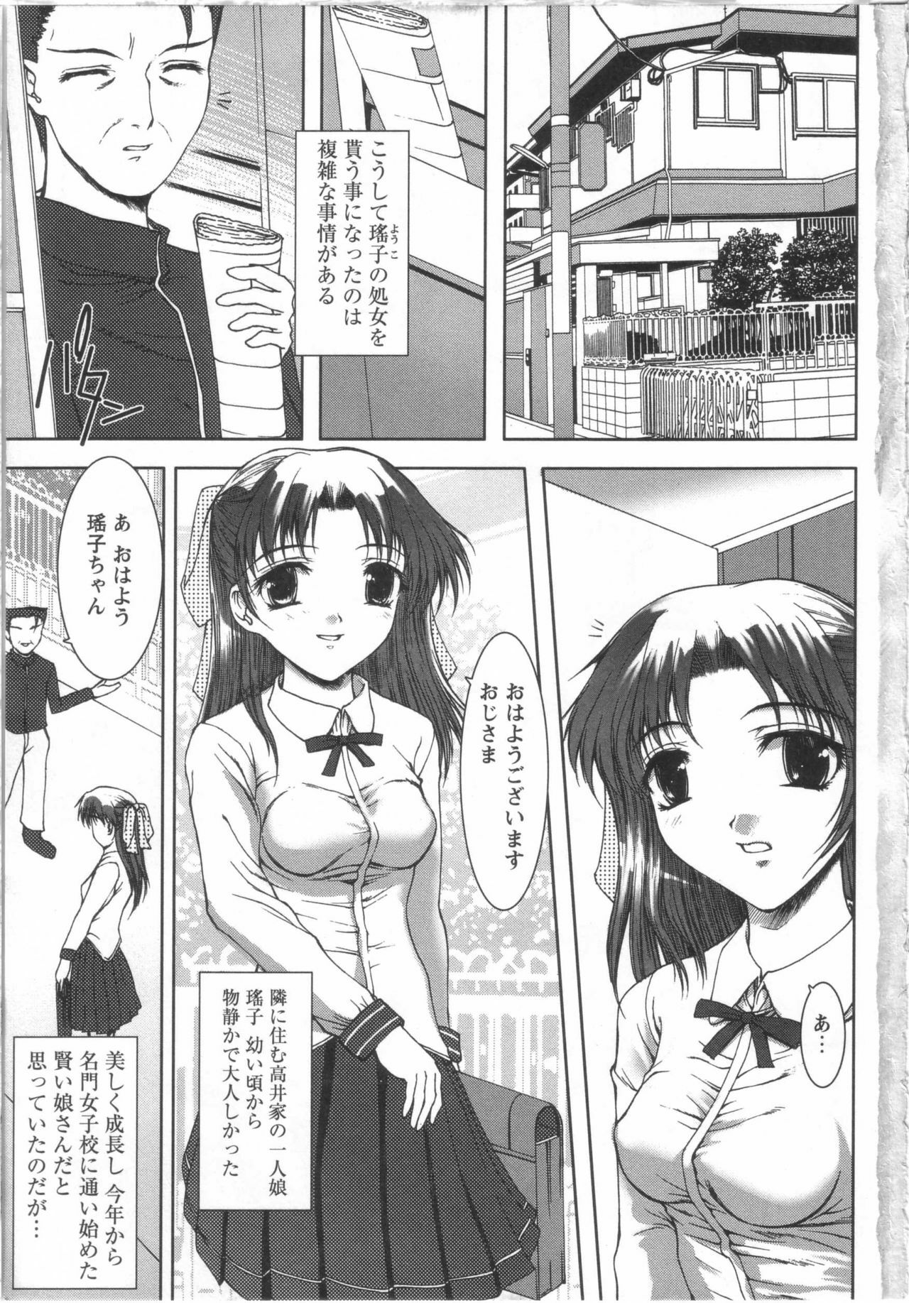 [Yamasaki Atsushi] Seifuku to Shojo. - Uniform and Virgin page 7 full