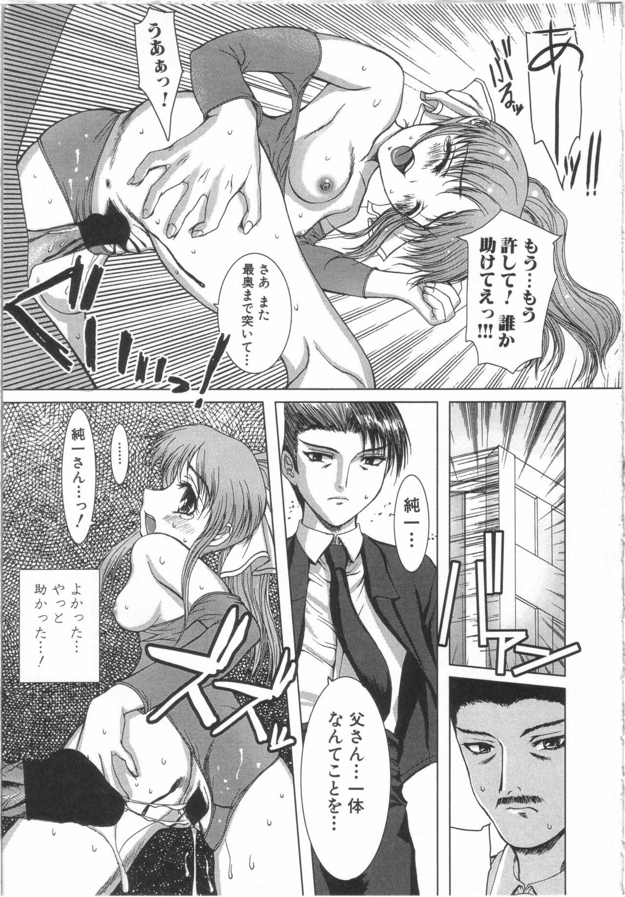 [Yamasaki Atsushi] Seifuku to Shojo. - Uniform and Virgin page 80 full