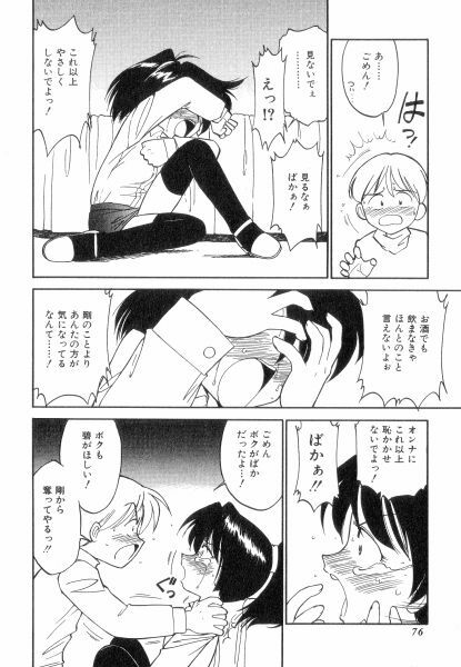 [Charlie Nishinaka] Charlie's Angels page 76 full