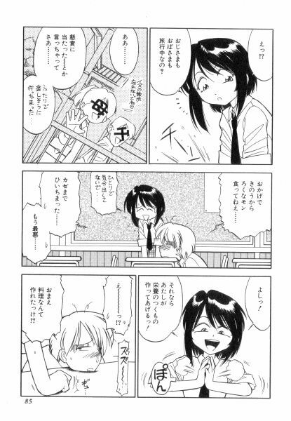 [Charlie Nishinaka] Charlie's Angels page 85 full