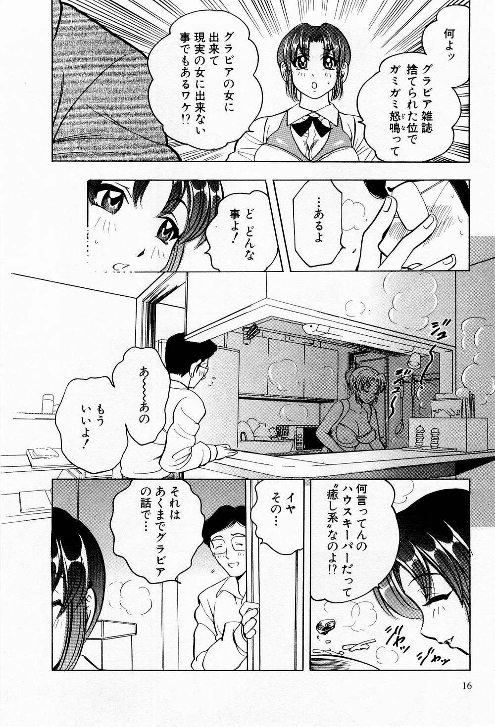 [Bijogi Junction] Tenshi no Apron page 17 full