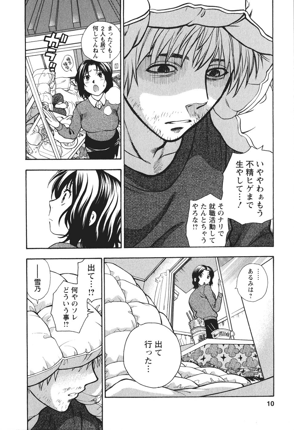 [Azuma Tesshin] Motokano 2 page 11 full