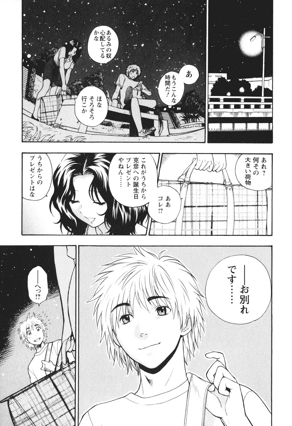 [Azuma Tesshin] Motokano 2 page 152 full