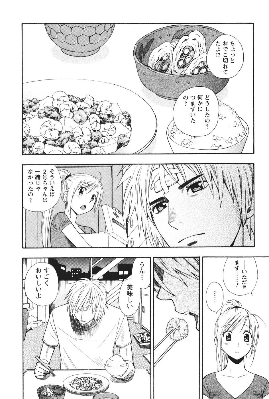 [Azuma Tesshin] Motokano 2 page 157 full