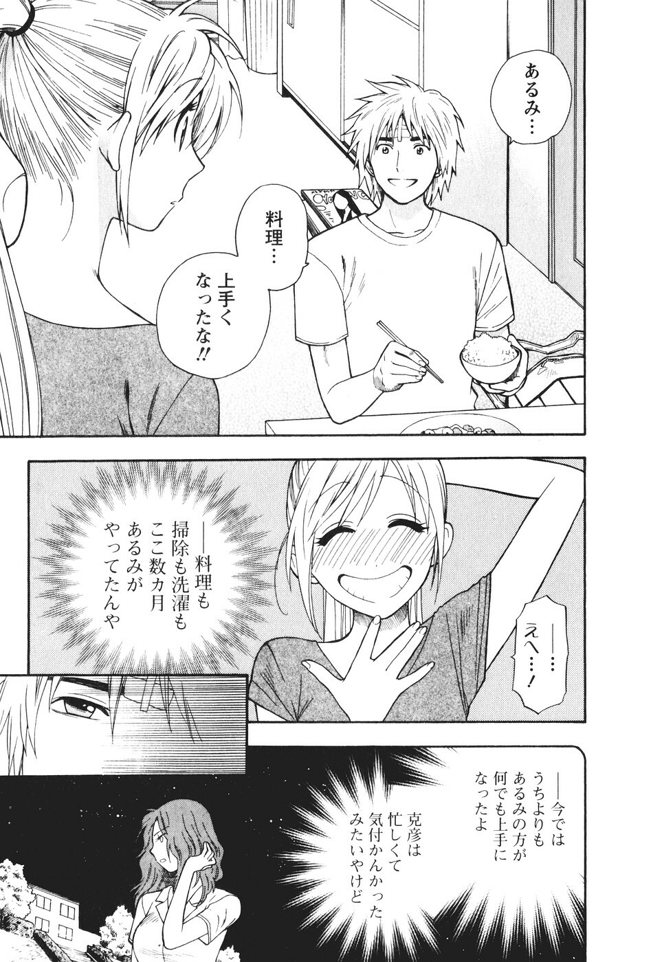 [Azuma Tesshin] Motokano 2 page 158 full