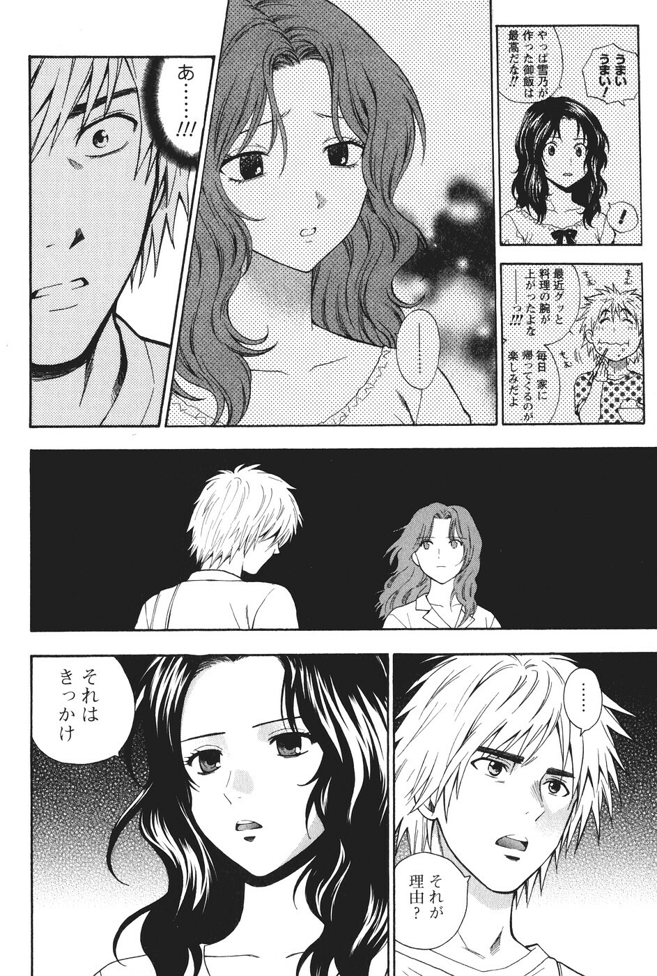 [Azuma Tesshin] Motokano 2 page 159 full